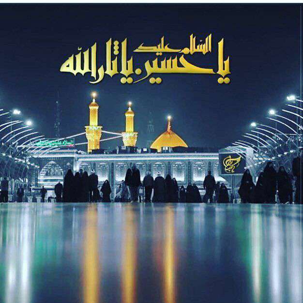 یا حسین